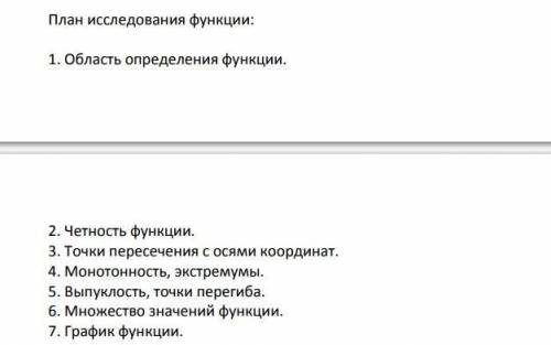 Исследуйте функцию и постройте ее график