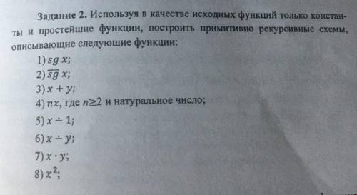 Построить примитивно рекурсивную схемуЗадание 2 , функция 7 . x * y ​