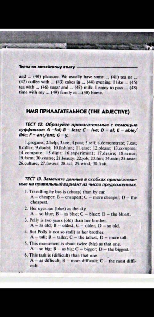 Образовать прилагательные! Образованные слова,писать полностью,указывая какой суффикс был взят. З