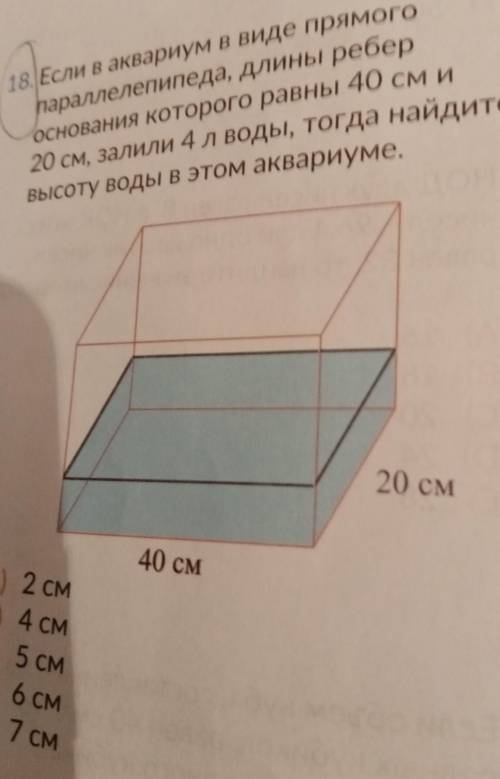 Нужно найти высоту воды в аквариуме​