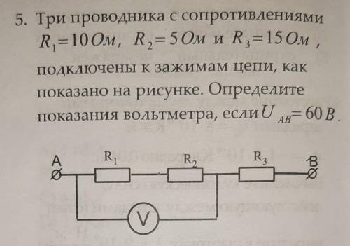 Три проводника с сопротивлениями 10 Ом, 5 Ом и 15 Ом подключены к зажимам цепи, как показано на рис