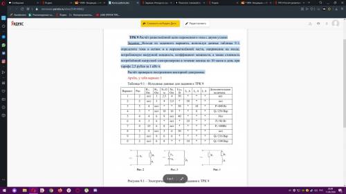 ТРК 9 Расчёт разветвлённой цепи переменного тока с двумя узлами Задание. Исходя из заданного вари