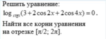 Решить уравнение, найти все корни уравнения на указанном отрезке