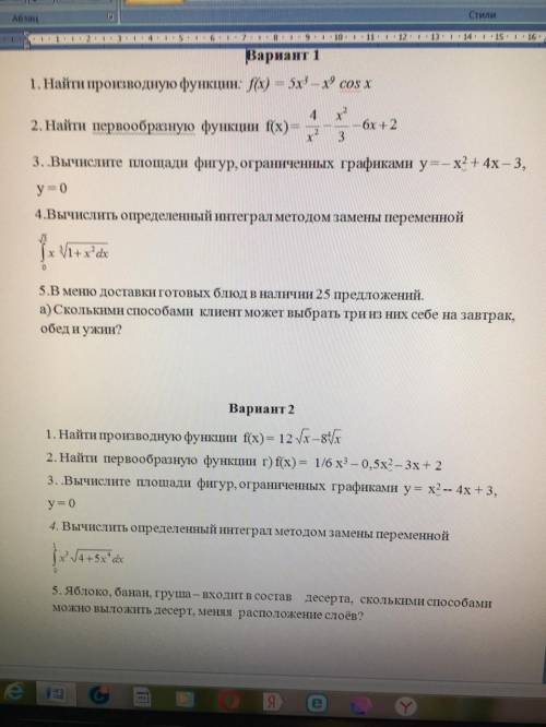 с первым вариантом, зачетная работа я сделал сам, но учитель сказал много ошибо