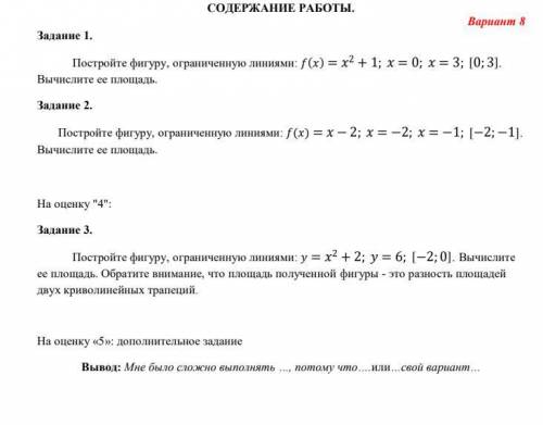 Постройте фигуру, ограниченную линиями: