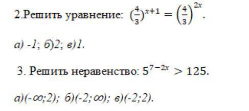 с ответами и решить уравнения и неравенства.