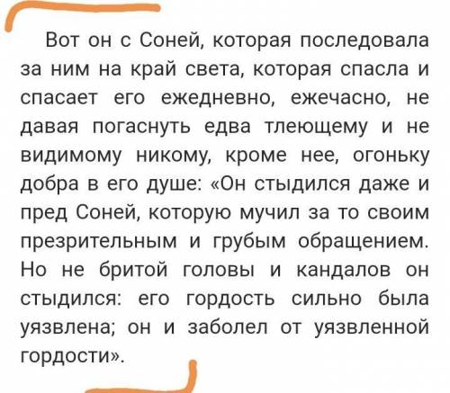 надо написать сочинение по отрывку от себя. Достоевский,, преступление и наказание