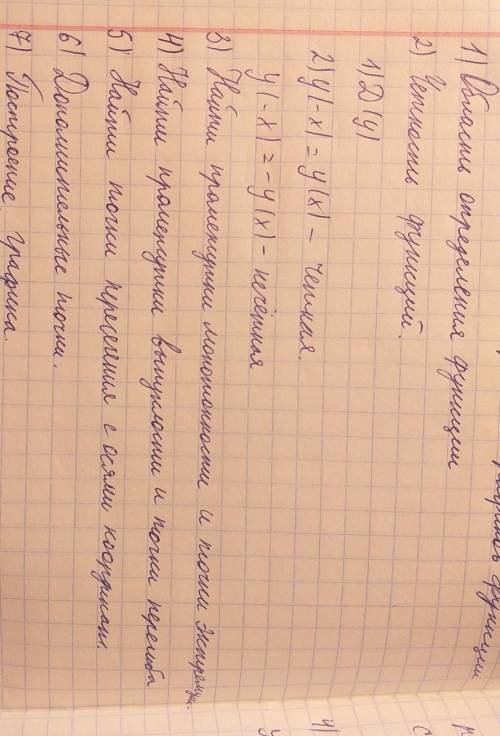 Исследовать функцию и построить график функции f(x)=4+3x-x²-13x³ по плану в вложении ( желательно