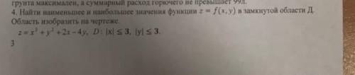 Найти наименьшее и наибольшее значение функции z f x y в замкнутой области d область изобразить на