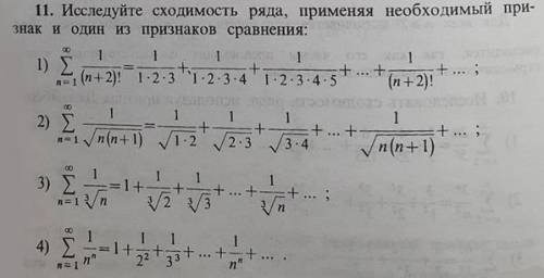 Необходимо исследовать сходимость ряда разными Буду ооочень благо