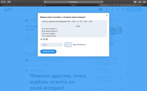 Указать название углеводорода СН3 – СН2 – С = СН – CH2 – CH3 | С2Н5 А) 3–этил гексен–3 Б) 4–мети