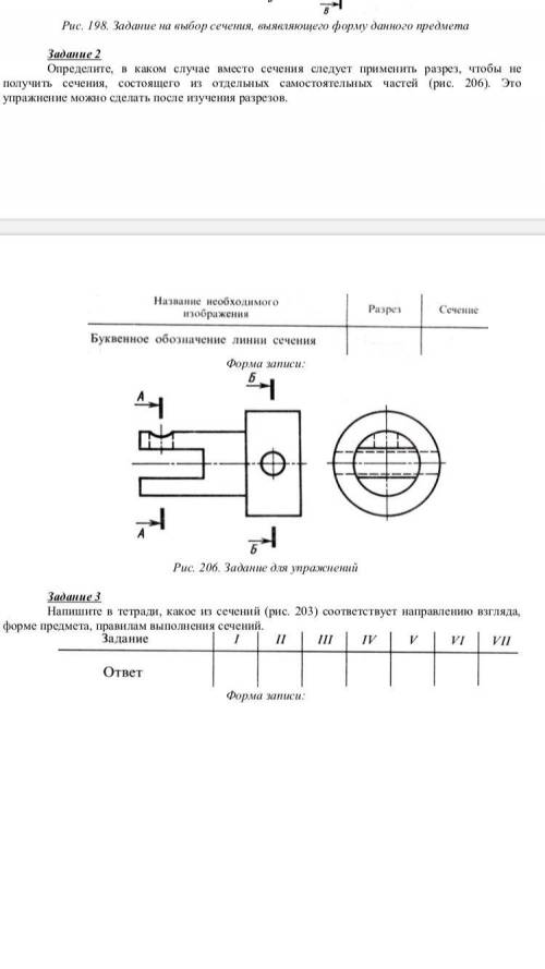 2 и 3 задание Определите, в каком случае вместо сечения следует применить разрез, чт