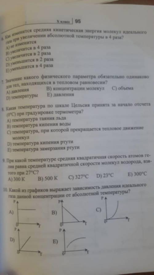 Физика 10 класс идеальный газ и тд