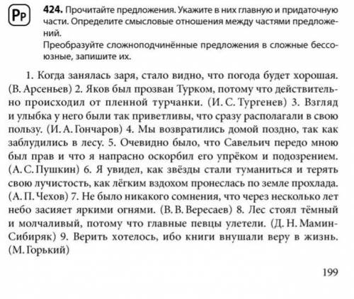 Прочитайте предложения. Укажите в них главную и придаточную части. Определите смысловые отношения м