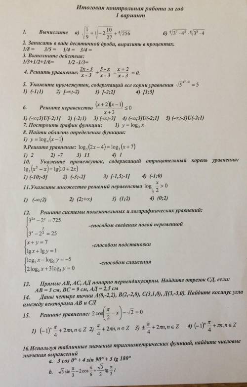 ИТОГОВАЯ КОНТРОЛЬНАЯ РАБОТА сегодня надо