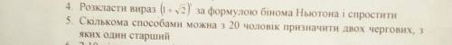 Алгебра 11 класс (5 задание: тема: ''Елементи комбінаторики'') и (4 задание: ''Розкласти вираз'')