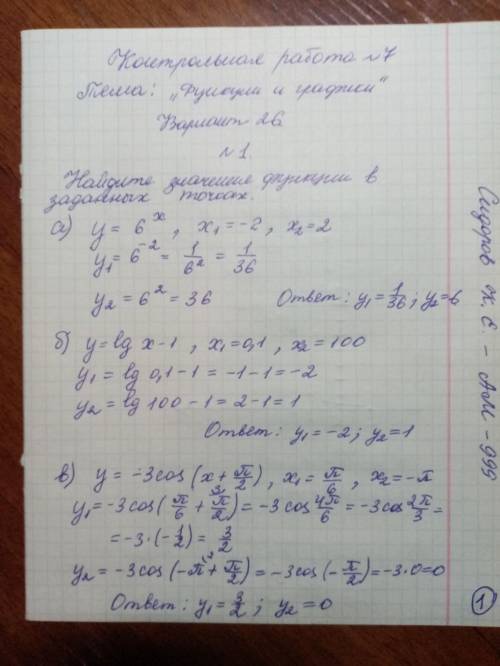 Найдите значения функции в заданных точках: а) y=6^x,x_1=2,x_2=-1; б) y=log_0,3⁡x,x_1=1,x_2=0,027