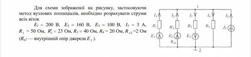 До ть вирішити задачу з фізики.Метод вузлових потенціалів.