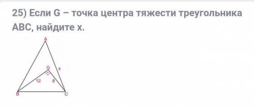 Объясните задачу по геометрии Если G - точка центра тяжести треугольника ABC , найд