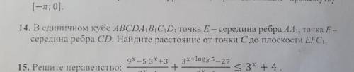 Как найти расстояние? Задание 14