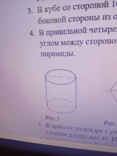 В прямом цилиндре с радиусом основания R = 5 проведено осевое сечение площадью 40. Найти объем цили