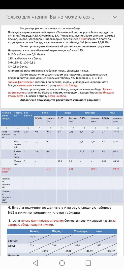 Составить суточный рацион питания для девочки 18 лет