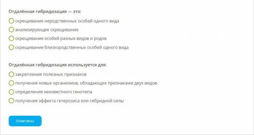 Отдалённая гибридизация — это: скрещивание неродственных особей одного вида анализирующее