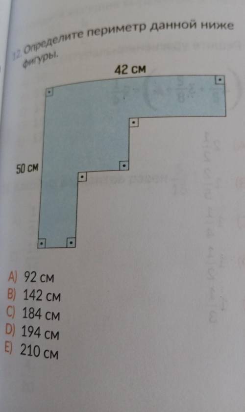 12 Определите периметр данной ниже фигуры.42 см50 смаА) 92 смB) 142 смC) 184 смD) 194 смE) 210 см
