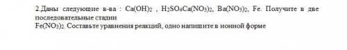 Нужно получить в две последовательные стадии и составить уравнения реакций, и одно написать в ионно