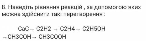 Наведіть рівняння реакцій за до яких можна здійснити такі перетворення​