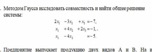 1. Методом Гаусса исследовать совместность и найти общее решение системы: