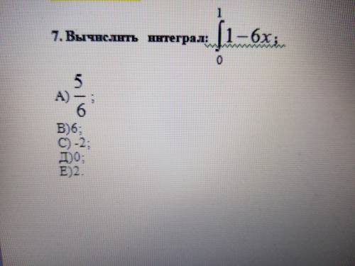 Вычислите интеграл, с объяснением