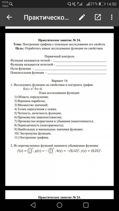 Очень надо. Надо сделать 1 и 2 задание