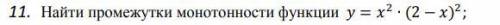 Найти промежутки монотонности функции = * 2(2-x)^2