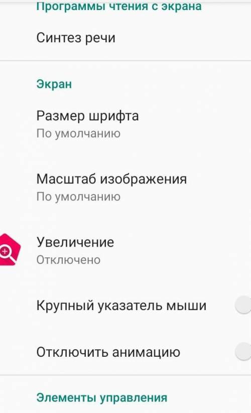 Как включить авто кликер в специальных возможностях на Андроиде 9?​