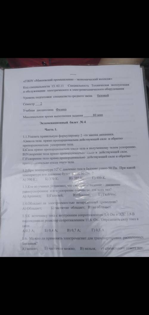 Решите задание на фото и там где задача нужно расписать ее, т.е. не просто выбрать вариа