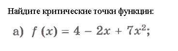 Ребят,хелпаните даю Найти промежутки возрастания (убывания) функций: 1)а)f(x)=