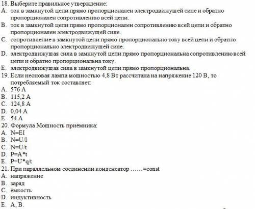 Электротехника На скриншотах вопросы ответите на них! Продолжение вопросов после 5 скр