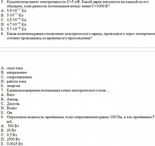 Электротехника На скриншотах вопросы ответите на них! Продолжение вопросов после 5 скр