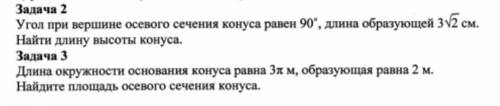 Нужно решить геометрию. Заранее Задача 2 Угол при вершине осевого сечения конуса равен 90’,