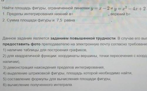 Найти площадь фигуры, ограниченной линиями у = 1 — 2 и у = х2 — 4х + 2 1. Пределы интегрирования