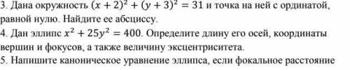 Очень нужна эл. высшей математики 5.Напишите каноническое уравнение эллипса, если фокаль