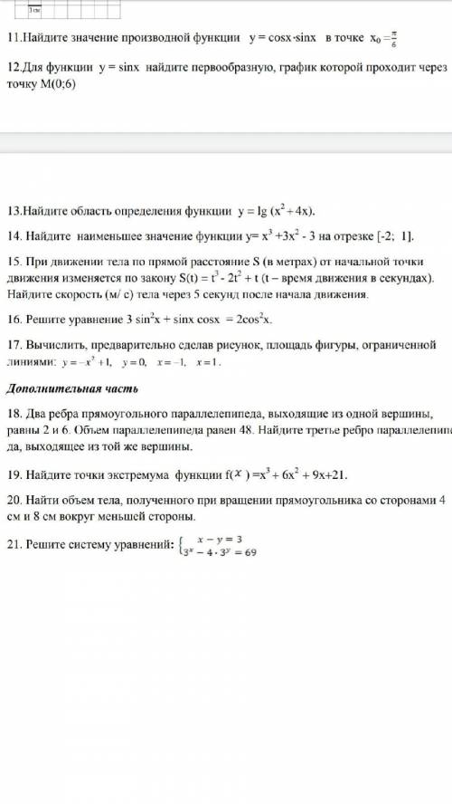 решить контрольную по матану