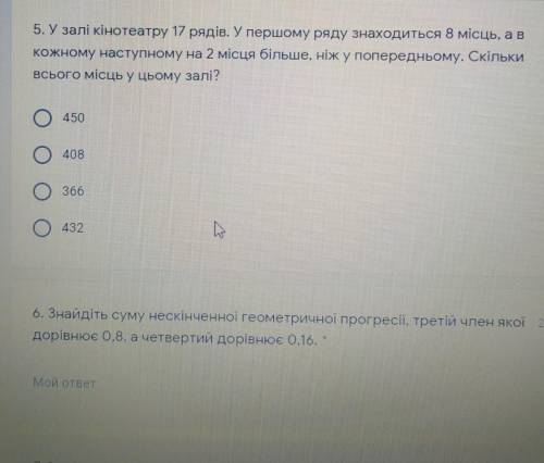 5. У залі кінотеатру 17 рядів. У першому ряду знаходиться 8 місць, а в кожному наступному на 2 мі