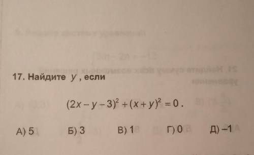 Найдите y, если : (2x-y-3)^2+(x+y)^2=0​