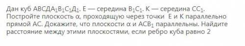 Найдите расстояние между этими плоскостями, если ребро куба равно 2