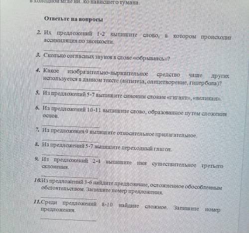 С текстом ничего делать не надо с заданиями (хотябы дайте ответ на 5 заданий кроме 3 и 5)