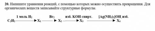 ОЧЕНЬ Напишите уравнения реакций, с которых можно осуществить превращения. Для ор