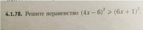 Решить неравенство,как можно подробнее