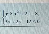 Найдите точку,которая соответствует решению системы А)A(-1;-1)В)B(-4;3)С)C(2;5)D)D(-3;4)E)E(-5;2)